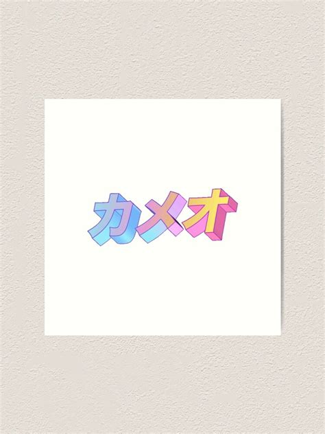 "Japanese Vaporwave Text" Art Print by FutureBoi | Redbubble