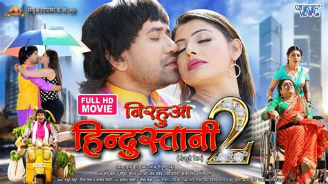 Nirahua Hindustani 2 - Dinesh Lal Yadav Nirahua , Amrapali Dubey , Sanchita Banarjee - Full ...