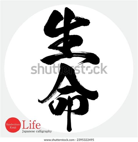 Japanese Calligraphy Kanji Vector Illustration Handwritten Stock Vector (Royalty Free ...