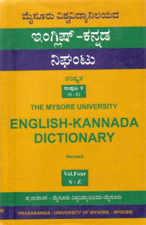 Can i purchase kannada books at sringeri - railzoom