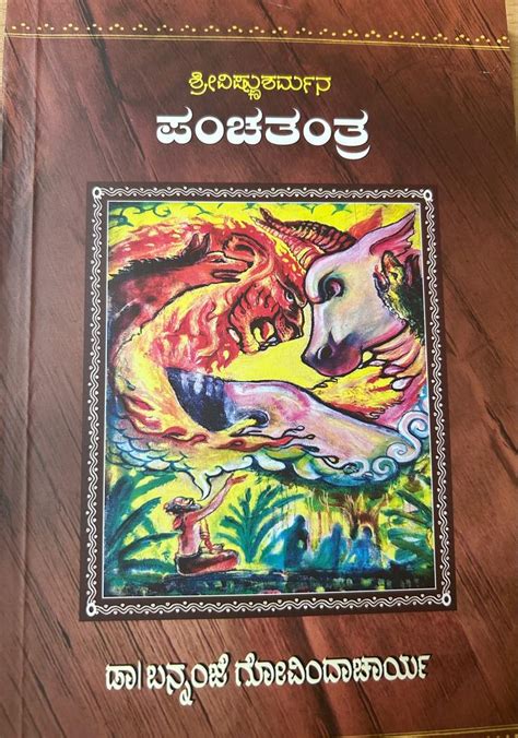 Panchatantra – Madhwakart