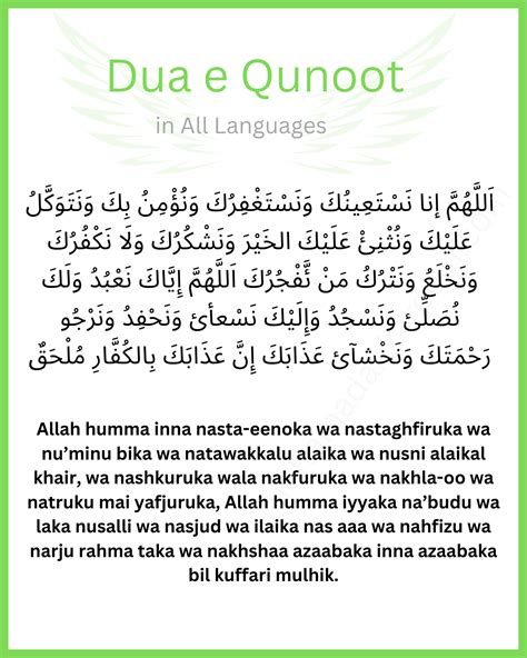 Dua E Qunoot in English, Hindi, Urdu, Bangla (Dua witr isha prayer)