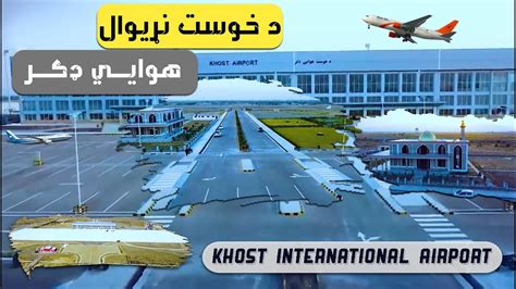 Khost International Airport _خوست نړیوال هوايي ډګر - YouTube