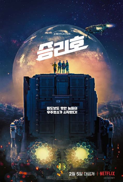 Space Sweepers – Watch the trailer for the Korean sci-fi action movie ...