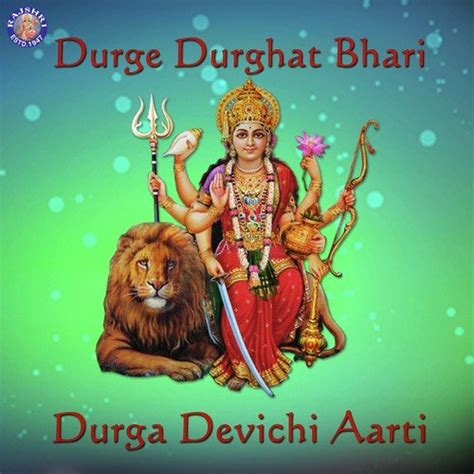 Durge Durghat Bhari-Durga Devichi Aarti Songs, Download Durge Durghat ...