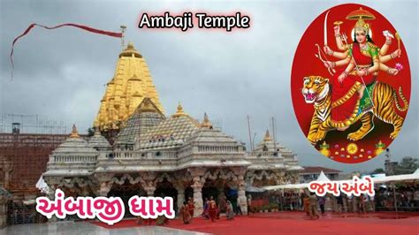 અંબાજી મંદિર નો ઇતિહાસ || History of Ambaji Temple - YouTube