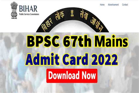 BPSC 67th Mains admit Card 2022 : एडमिट कार्ड जारी, तुरंत करें डाउनलोड ...