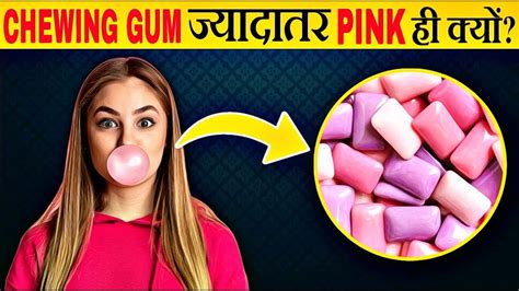 Chewing Gum ज्यादातर Pink ही क्यों? |Why Most Of The Chewing Gums Are ...