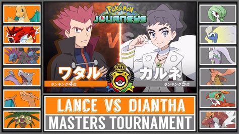 LANCE vs DIANTHA | Masters Tournament | Pokémon Journeys Battle - YouTube