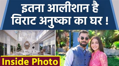 Anushka Sharma Virat Kohli House Inside Photos Viral, अंदर से है इतना आलीशान |Boldsky ...