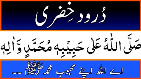 durood e khizri | darood khizri repeat | darood khizri | darood sharif - YouTube