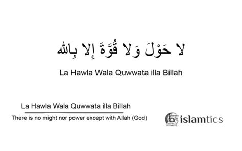 La Hawla Wala Quwwata illa Billah Meaning & 3 Benefits