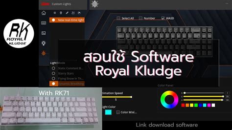 สอนใช้ Royal Kludge Software [RK RGB Keyboard] | RK71 - YouTube