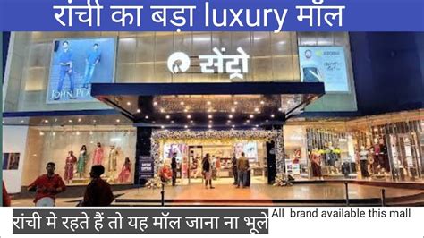 ranchi ka sbse bara or luxury mall Centro mall // Ranchi's biggest mall ranchi city - YouTube