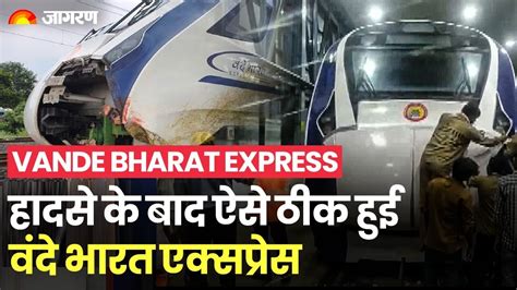 Vande Bharat Express: Vande Bharat Express is now cured after the ...