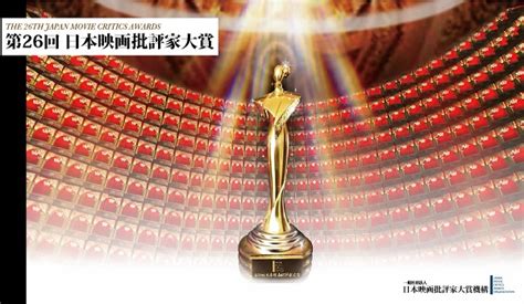 Vencedores do 26° Japan Movie Critics Awards revelados ~ In Anime we Trust