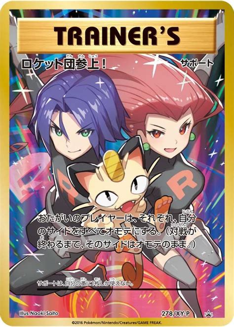 Jessie And James Are Getting Another Pokemon TCG Card | Cool pokemon ...