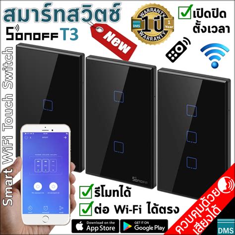 *ตัวจริง สมาร์ทสวิตช์ Sonoff T3 Smart Switch US เปิดปิดได้ทุกที่ทุกเวลา สวิตช์ WiFi ตั้งเวลา ...