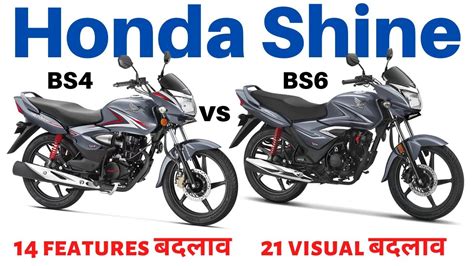 Honda Shine BS6 vs BS4 | Shine BS6 Launched | Features | Specifications ...