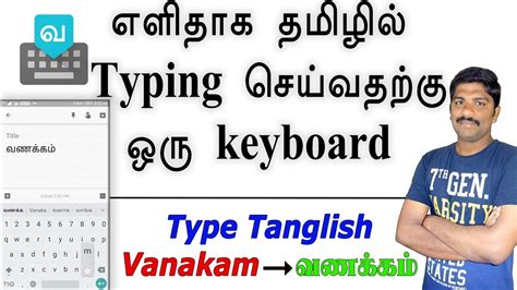 How To Type Tamil easy in android mobile | Tanglish keyboard - Tamil ...