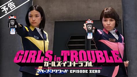 Girls in Trouble: Space Squad Episode Zero Film Trailer - ORENDS: RANGE (TEMP)