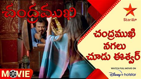 Chandramukhi Telugu Movie Scenes | చంద్రముఖి నగలు చూడు ఈశ్వర్ | Star ...