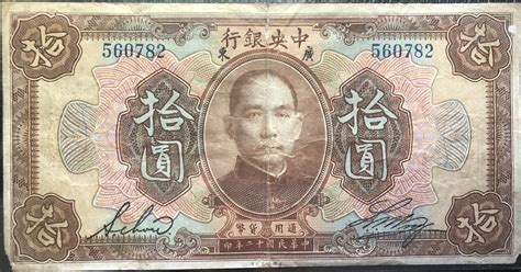 10 Yuan / Dollars (Central Bank of China) - Republic of China – Numista