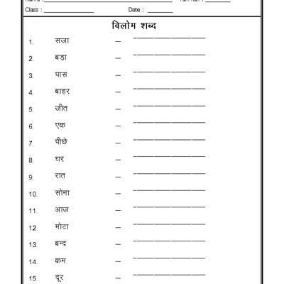 Worksheet of Hindi Grammar- Vilom (Opposites)-02-Hindi Grammar-Hindi-Language | Hindi worksheets ...