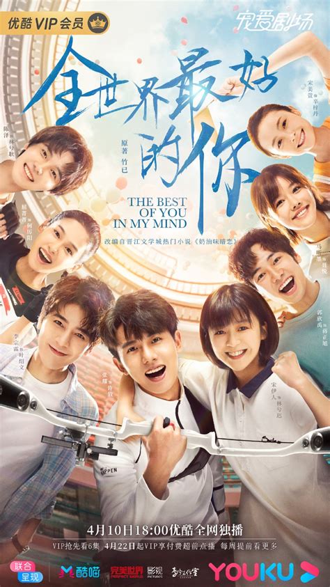 [Mainland Chinese Drama 2020] The Best of You in My Mind 全世界最好的你 - Mainland China - Soompi Forums