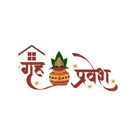 Griha Pravesh Vector PNG ,dibujos Griha Pravesh, Calentamiento De La Casa, Shubh Laboratorio PNG ...