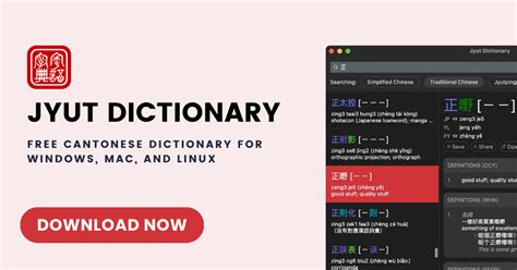 Jyut Dictionary — Free Cantonese Dictionary for Windows, Mac, and Linux