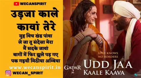 Udja Kale Kawan Lyrics - Gadar 2 | उड़जा काले कावां लिरिक्स - गदर-2