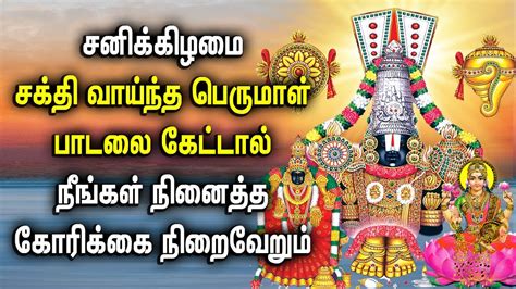 SATURDAY POWERFUL PERUMAL TAMIL DEVOTIONAL SONGS | Best Perumal Bhakthi ...