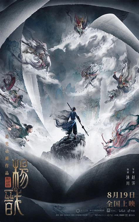 Chinese animation 'New Gods: Yang Jian' wins North America distribution ...