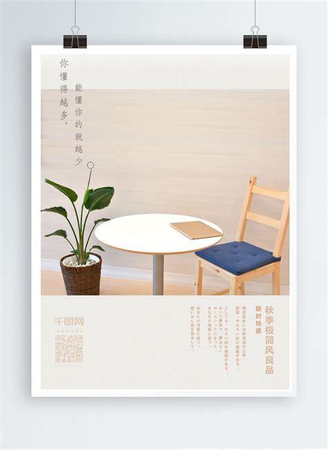 Minimalist muji poster template image_picture free download 732332729_lovepik.com