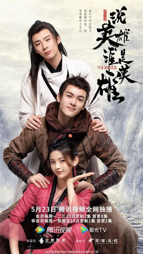 Heroes Chinese Drama - C-Drama Love - Show Summary