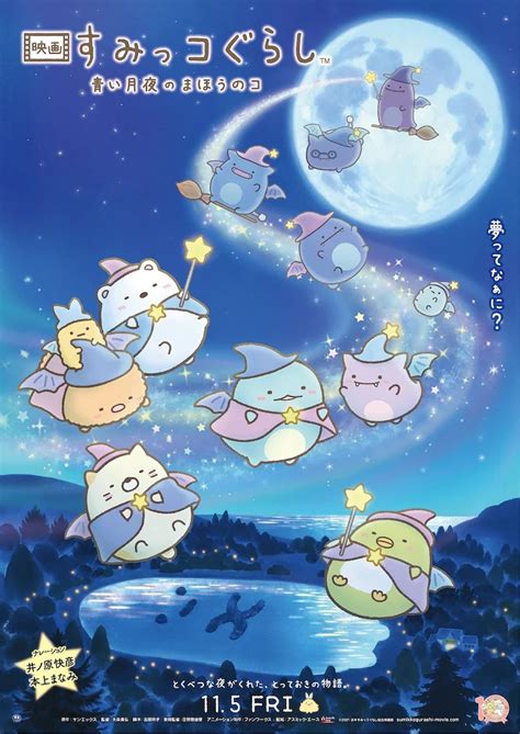 Crunchyroll - Magic is a Bit Awkward in Sumikko Gurashi Anime Movie Trailer