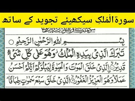 TABARAKALLAZI | Surah Al-Mulk | Para No: 29 Lesson 01 | Learn Quran with Aisha - YouTube