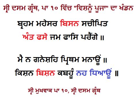 Dasam Granth Quotes, Bachitar Natak, Akaal Ustati, Guru Gobind Singh