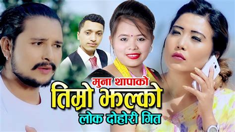 New Nepali Lok Dohori Song 2074 - New Nepali Geet : Updated Music Video