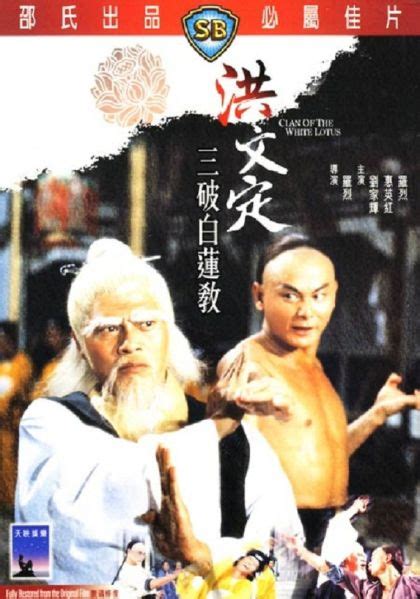 Fist Of The White Lotus (1980) on Collectorz.com Core Movies