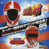 Kyukyu Sentai Gogofive Vs Gingaman | HMV&BOOKS online : Online Shopping & Information Site ...