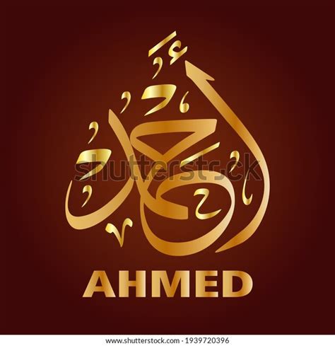 Ahmed Written Arabic Calligraphy Vector Illustration: เวกเตอร์สต็อก (ปลอดค่าลิขสิทธิ์ ...