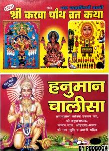 Karva Chauth Vrat Katha (Plastic Paper) /Hanuman Chliasa With Color In ...