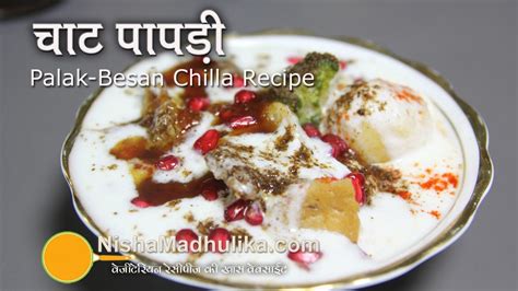 Click http://nishamadhulika.com to read Dahi Papdi Chaat Recipe in Hindi. Also known as Chaat ...