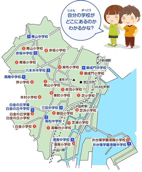 港区ホームページ／港区の学校