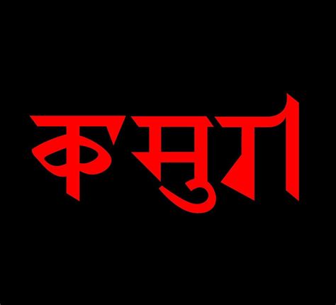 Koshur written in Koshur language. Koshur in a indian Kashmiri script. 19599214 Vector Art at ...