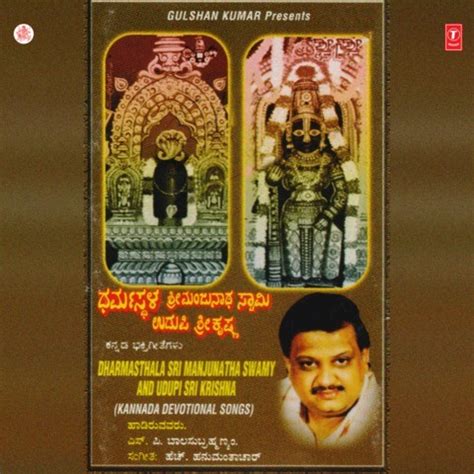 Prabhu Manjunatha MP3 Song Download- Dharmasthala Sri Manjunatha Swamy ...