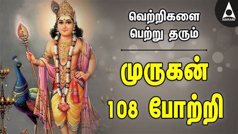 முருகன் 108 போற்றி | சஷ்டி விரதம் அன்று கேட்க வேண்டிய முருகன் பக்தி பாடல்கள் | Murugan 108 Potri ...