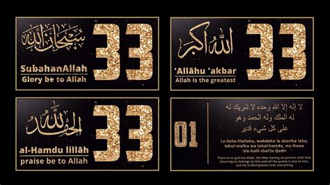 SubhanAllah, Alhamdulillah, AllahuAkbar 33 times + La ilaha illallahu 1x Best Recitation of ...